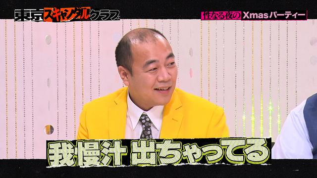 ＃38 性なる夜のXmasパーティー【東京スキャンダルクラブ】 サンプル画像 6