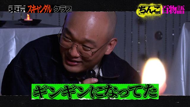 ＃40 ちんこ百物語【東京スキャンダルクラブ】 サンプル画像 3