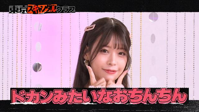 ＃41 今夜 見事エロでシンクロしたらちょっと遅めのお年玉がもらえるらしい…！？【東京スキャンダルクラブ】 サンプル画像 1