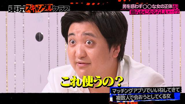 ＃44 男を惑わす○○な女の正体が明らかになるらしい…！？【東京スキャンダルクラブ】 サンプル画像 4