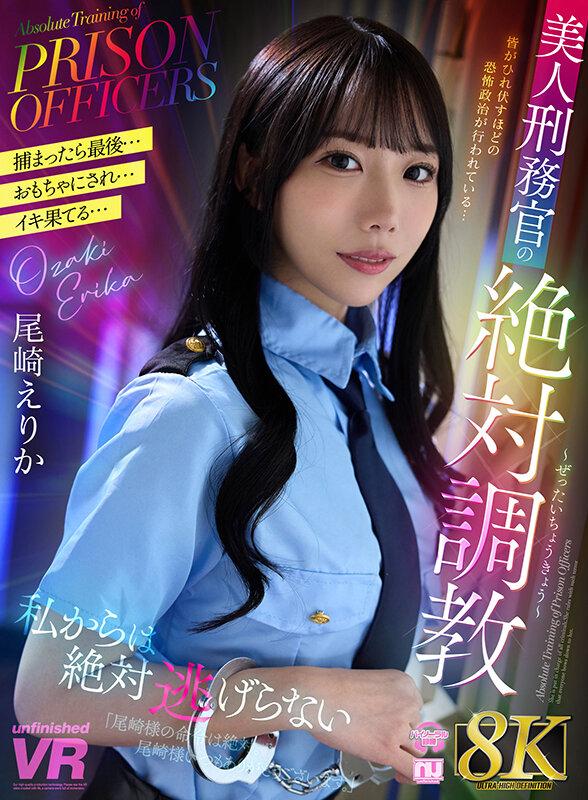 【VR】【8K VR】美人刑務官の絶対調教 尾崎えりか サンプル画像 1
