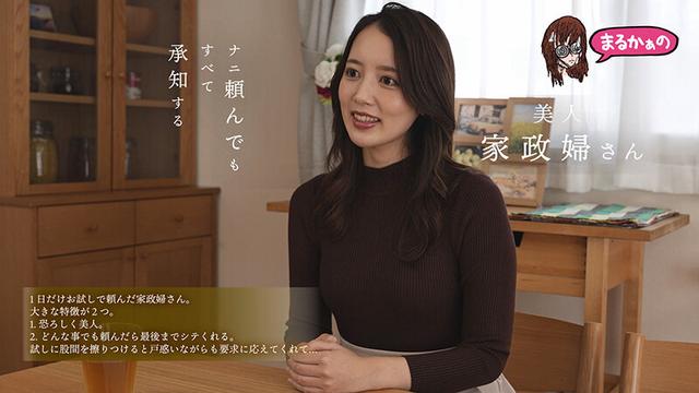 ナニ頼んでも すべて承知する美人家政婦さん 美咲かんな サンプル画像 3