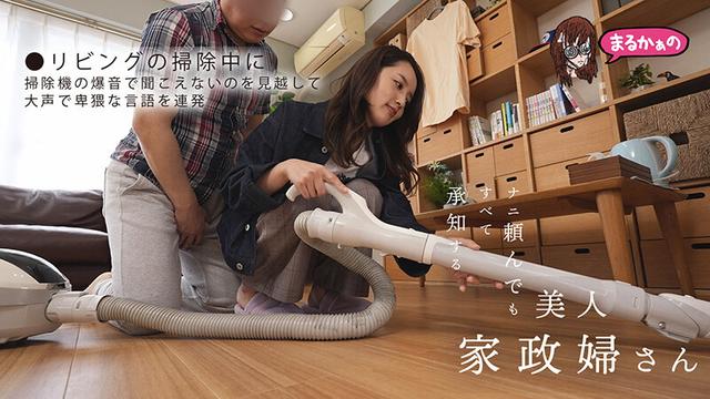 ナニ頼んでも すべて承知する美人家政婦さん 美咲かんな サンプル画像 6