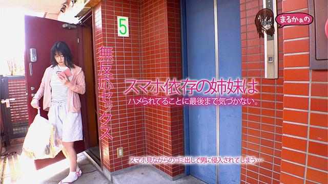 無反応セックス スマホ依存の姉妹はハメられてることに最後まで気づかない。 サンプル画像 3