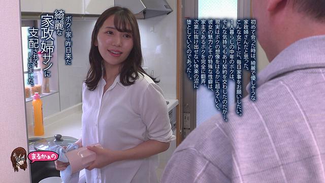 ボクの家は昨日来た綺麗な家政婦サンに支配されてしまいました。痴女化したオンナが家主のオトコの性癖を完全掌握して手懐けるまで…。美丘さとみ サンプル画像 3