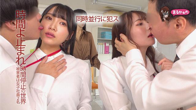 時間よ止まれ 時間停止の世界 被害者は女子社員2名 姫咲はな 末広純 サンプル画像 10