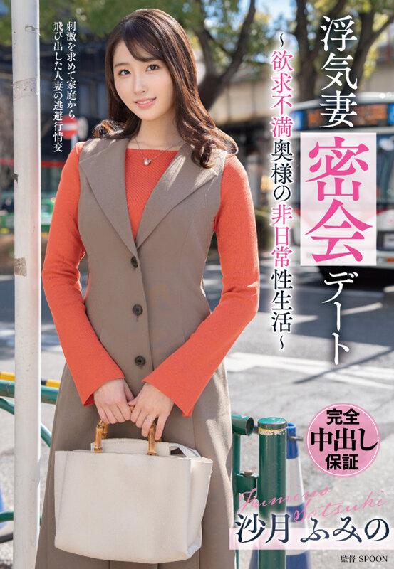 浮気妻密会デート～欲求不満奥様の非日常性生活～ 沙月ふみの サンプル画像 1