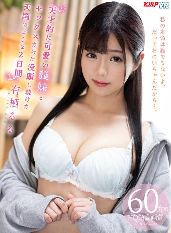 【VR】前代未聞のエロエロ感謝祭！！ 4作品ギュギュっと丸ごと収録 豪華黒髪美少女メモリアルBEST 323分！！ サンプル画像 7