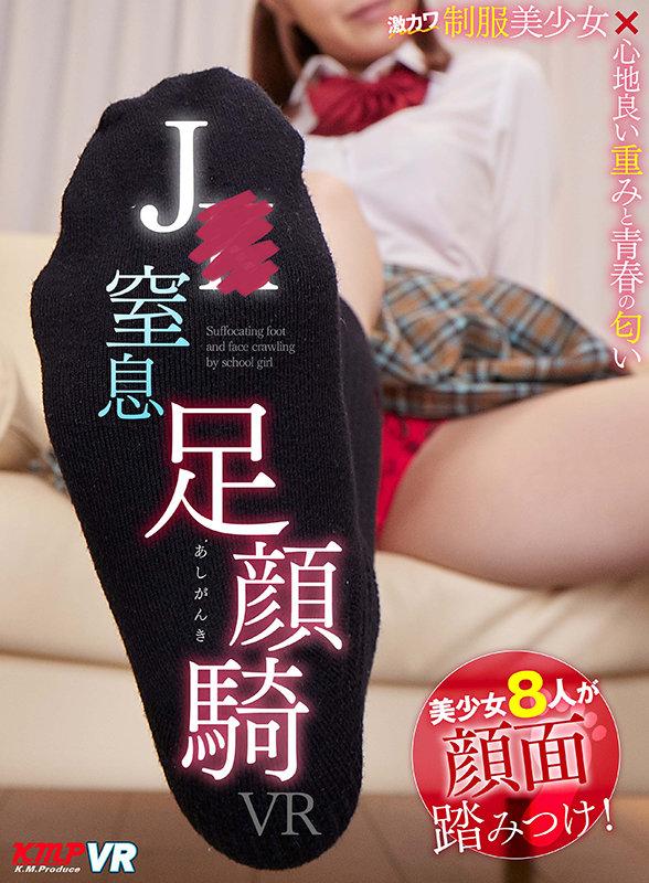【VR】激カワ制服美少女×心地良い重みと青春の匂い J○窒息足顔騎VR サンプル画像 1