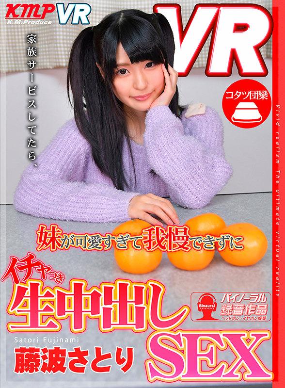 【VR】全てノーカットで4作品フル収録！！カワイイ妹とエッチなカンケイ310分BEST！！ サンプル画像 8