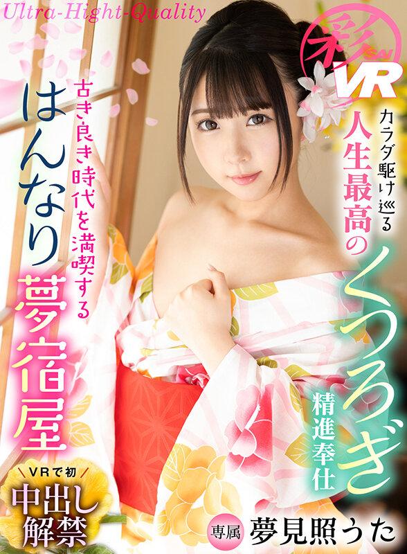 【VR】美女たちを艶やかに彩る和装こそ至高のアイテムだ！和装美女1057分超豪華ノーカット サンプル画像 3