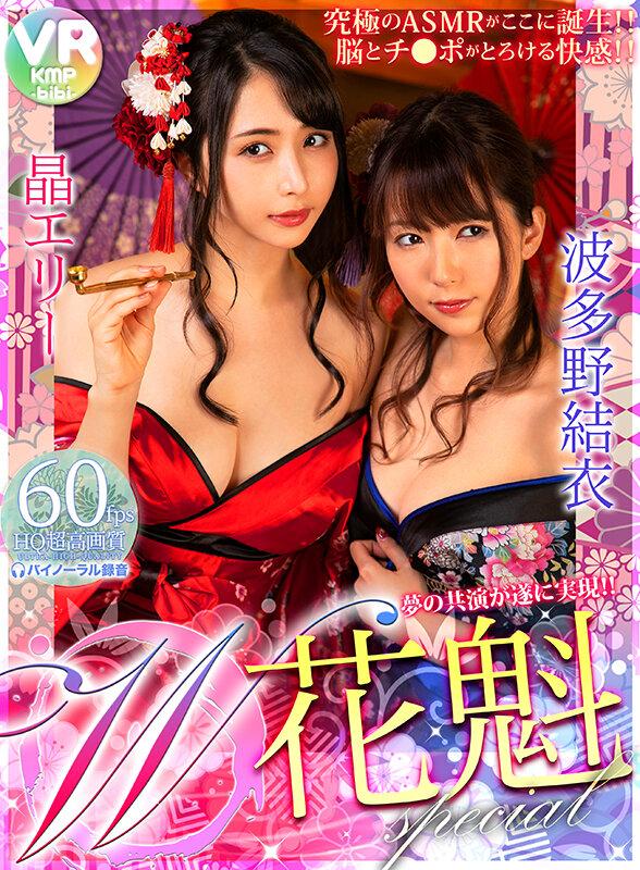 【VR】美女たちを艶やかに彩る和装こそ至高のアイテムだ！和装美女1057分超豪華ノーカット サンプル画像 9