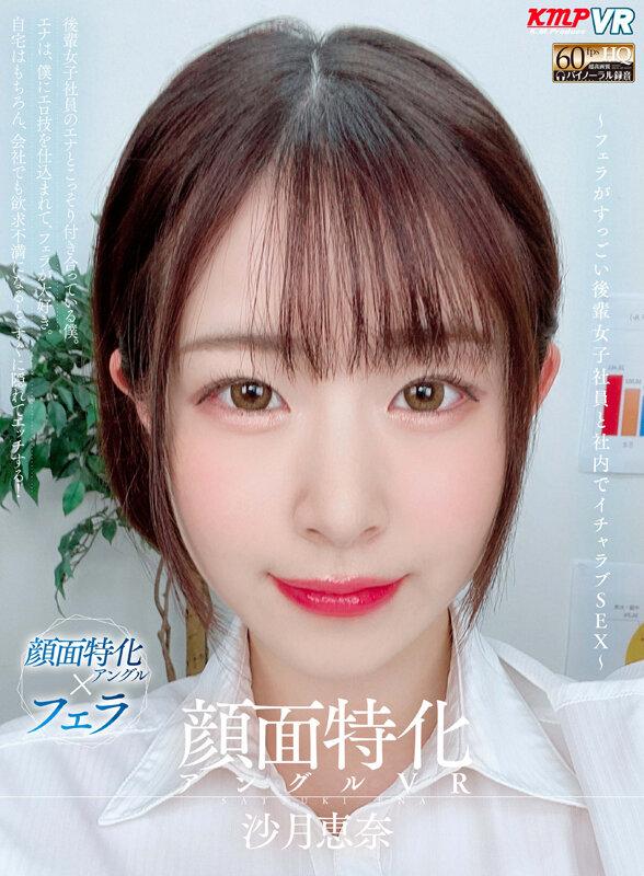 【VR】待望の第2弾！KMPが誇る革命作品といえば…16時間overでお届けする顔面特化アングルVR ノーカットBEST Vol.2 サンプル画像 11