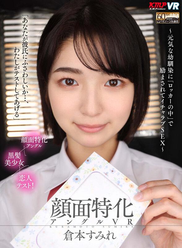 【VR】待望の第2弾！KMPが誇る革命作品といえば…16時間overでお届けする顔面特化アングルVR ノーカットBEST Vol.2 サンプル画像 12