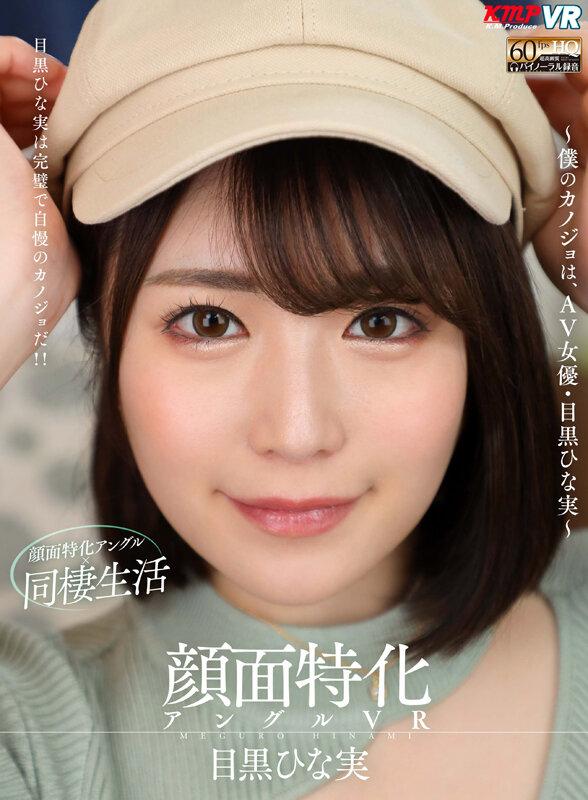 【VR】待望の第2弾！KMPが誇る革命作品といえば…16時間overでお届けする顔面特化アングルVR ノーカットBEST Vol.2 サンプル画像 8