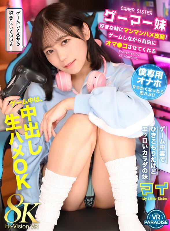 【VR】ゲーマー妹 好きな時にマンマンハメ放題！ゲームしながら自由にオマ●コさせてくれる サンプル画像 1