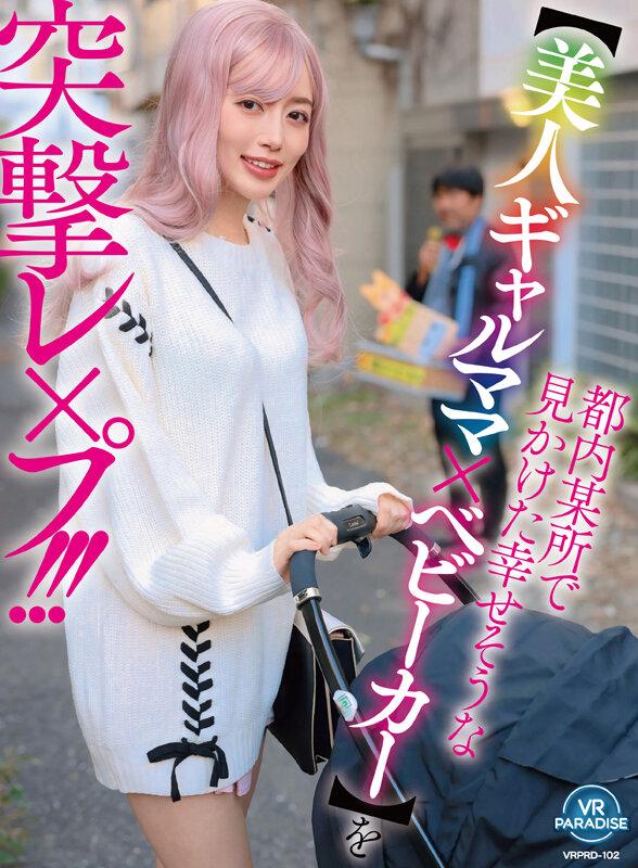 【VR】都内某所で見かけた幸せそうな【美人ギャルママ×ベビーカー】を突撃レ×プ！！！ サンプル画像 1