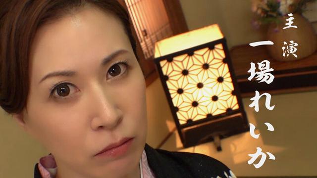 私の一番ヤリたいコト。極妻が舎弟にオトされて… 姐さん、実はドMなんじゃありませんか？ 一場れいか サンプル画像 1