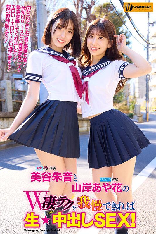 美谷朱音と山岸あや花のW凄テクを我慢できれば生★中出しSEX！ 特別編 サンプル画像 1