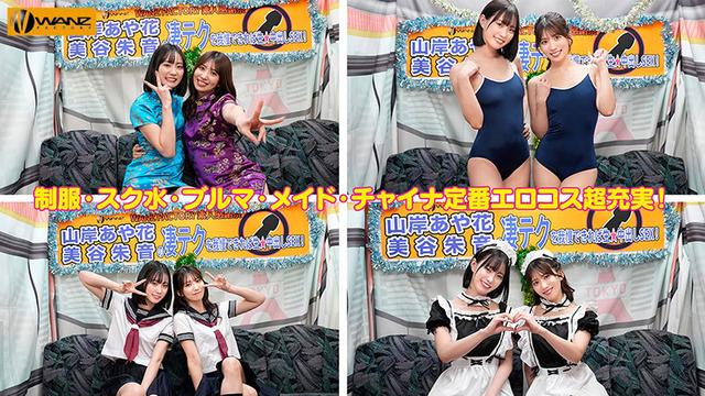 美谷朱音と山岸あや花のW凄テクを我慢できれば生★中出しSEX！ 特別編 サンプル画像 3