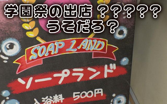 エロかわ女子〇生が夢のご奉仕 学園祭爆乳ソープランド 学園一のお堅い優等生 隠れ巨乳でヌルヌルえっち 矢澤なの サンプル画像 1
